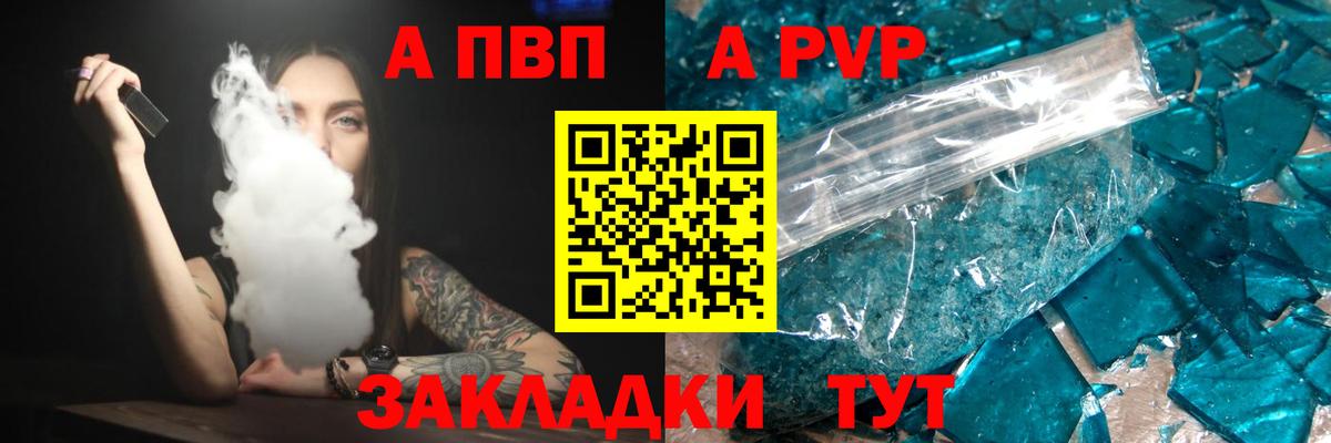 А ПВП СК  Вход с VPN  Alpha-PVP крисы CK  Каспийск  Alfa_PVP Crystall 