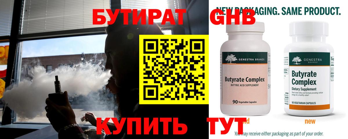 Каспийск  БУТИРАТ BDO  Вход с VPN 
