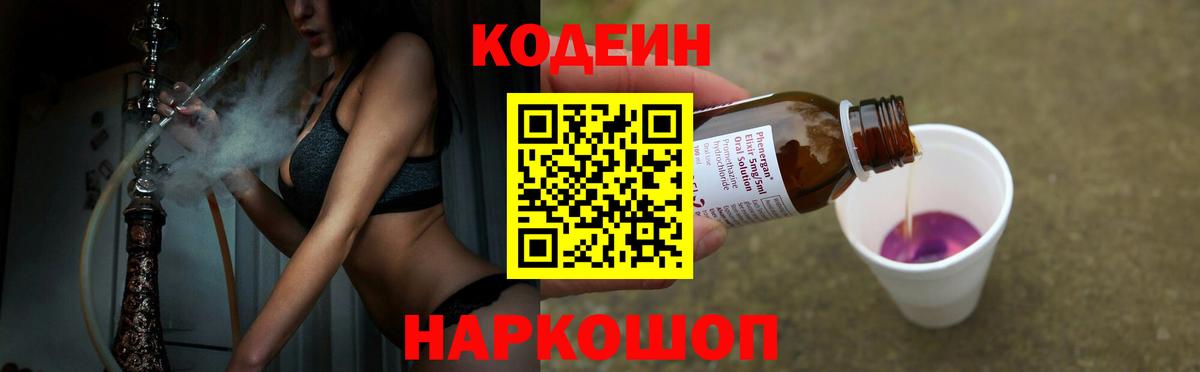 Кодеиновый сироп Lean напиток Lean (лин)  Вход с VPN  Каспийск 
